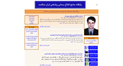 Desktop Screenshot of fablog.iransalamat.com
